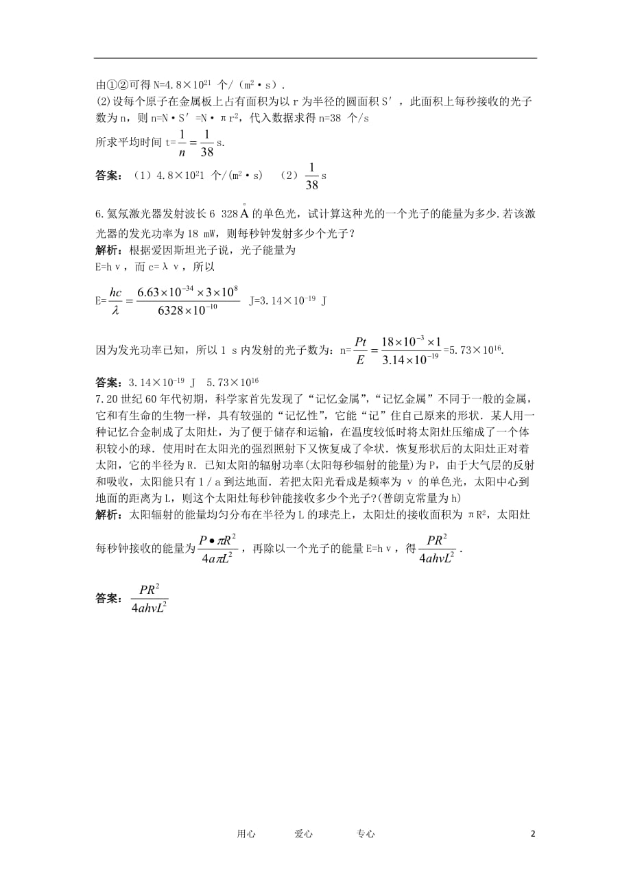 2012高中物理 6.2量子世界1每课一练 鲁科版式必修2_第2页