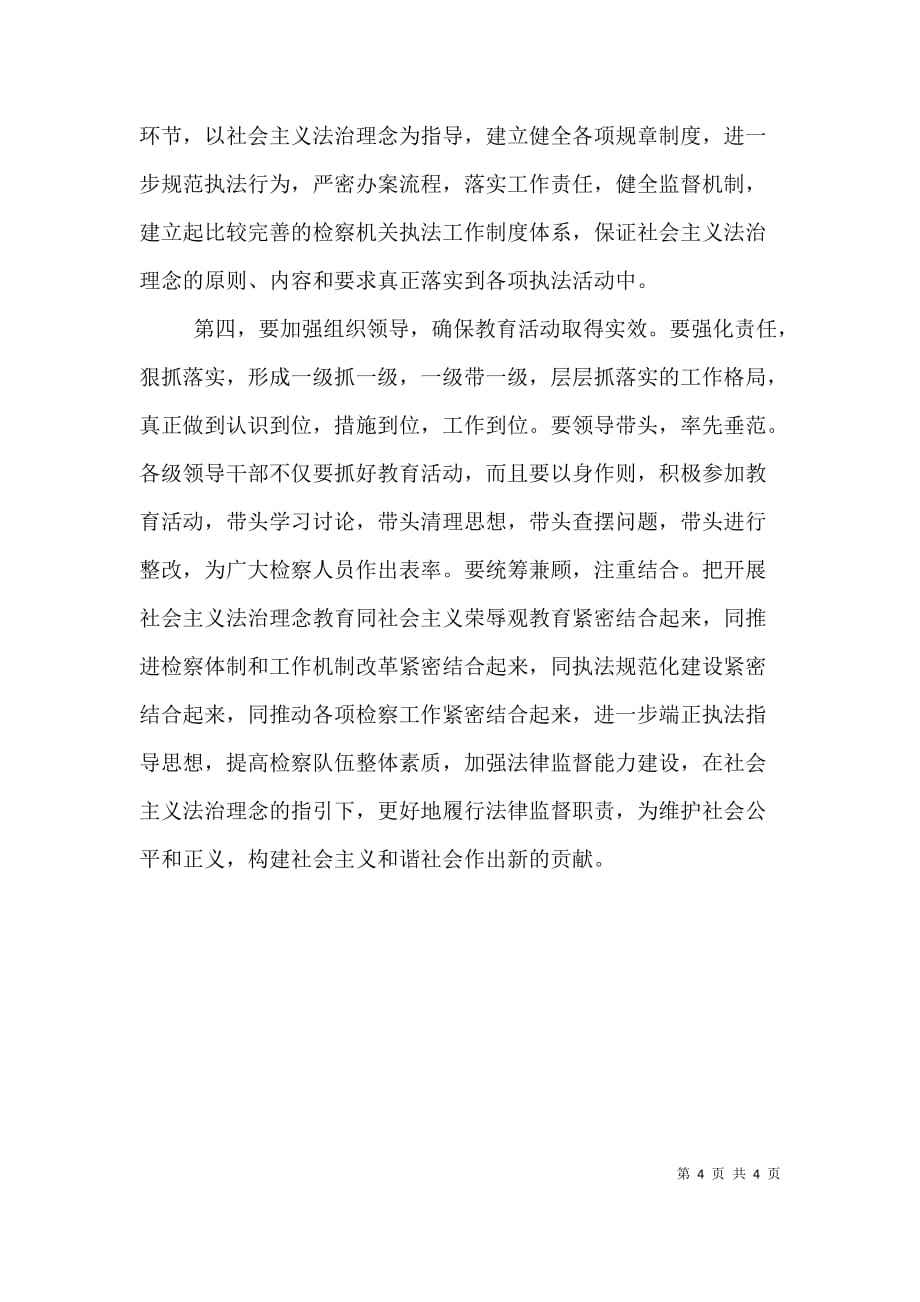 法治理念教育中心组学习发言材料五（一）_第4页