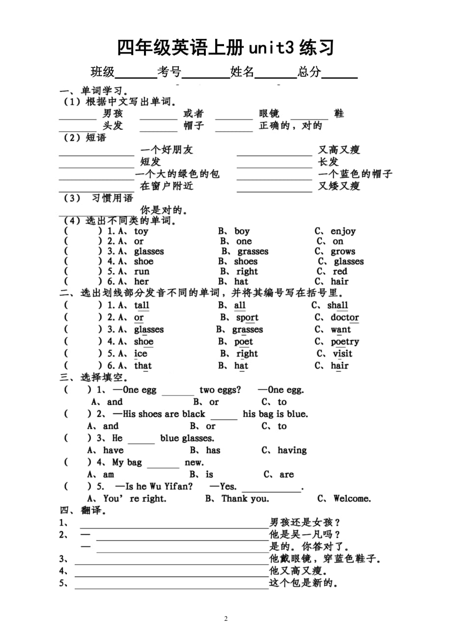 小学英语人教pep版四年级上册unit3练习（共4份）（附参考答案）_第2页