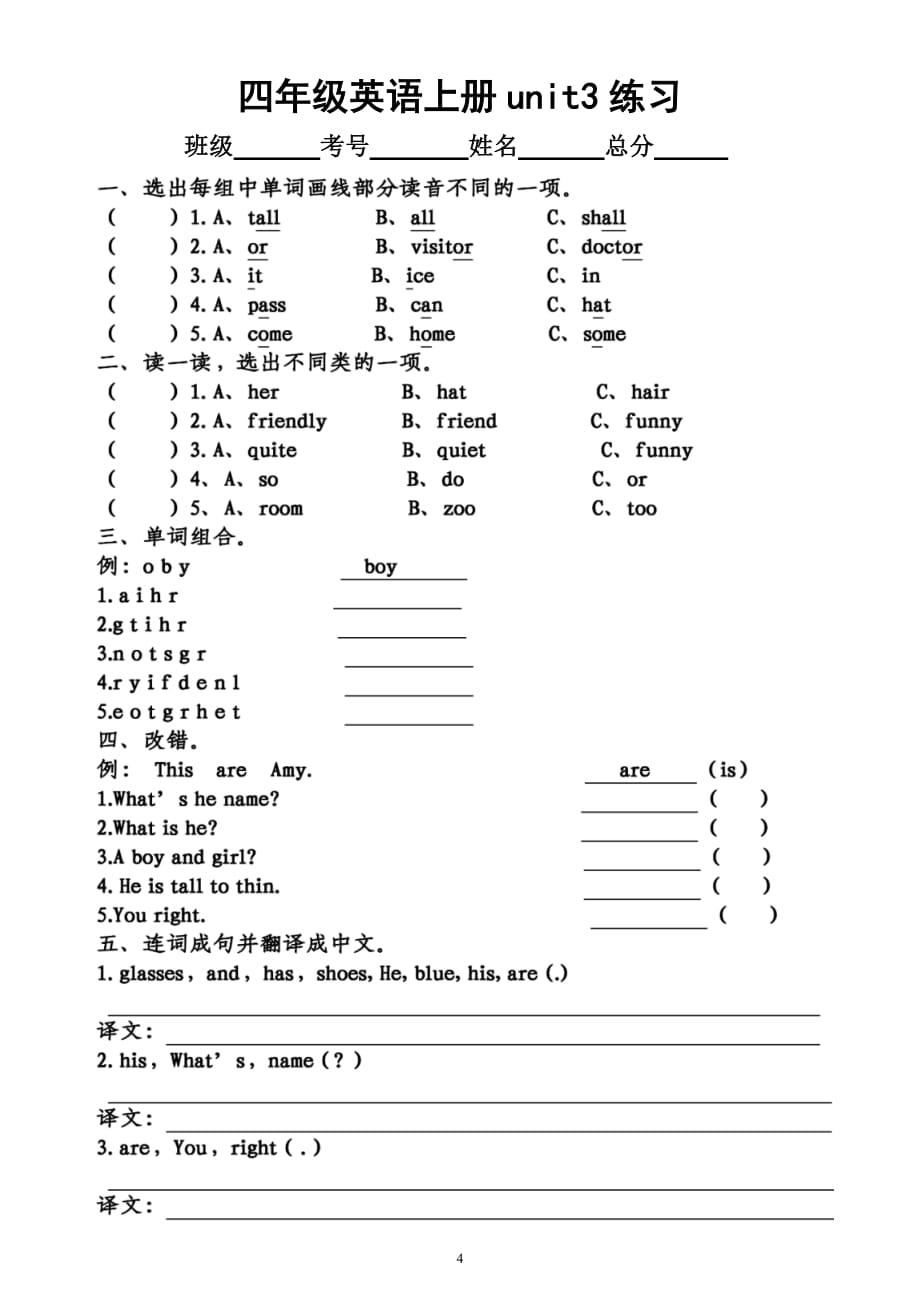 小学英语人教pep版四年级上册unit3练习（共4份）（附参考答案）_第4页