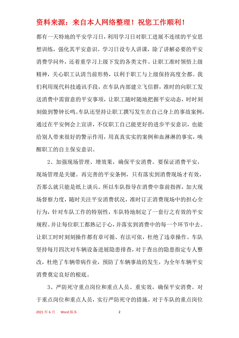 车队年终个人总结报告_第2页