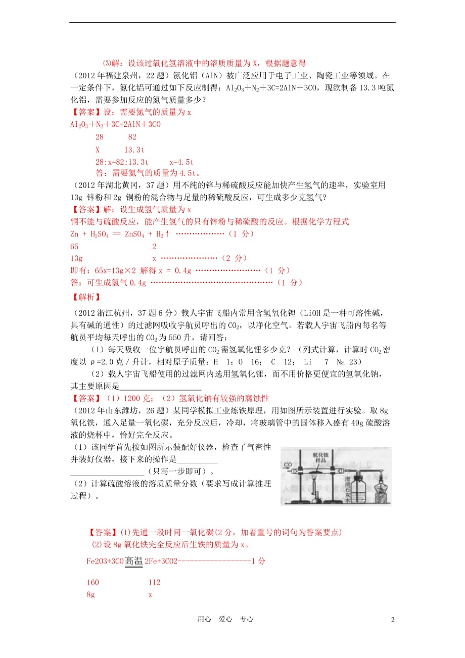 2012年中考化学试题汇编考点20 根据化学方程式的简单计算_第2页