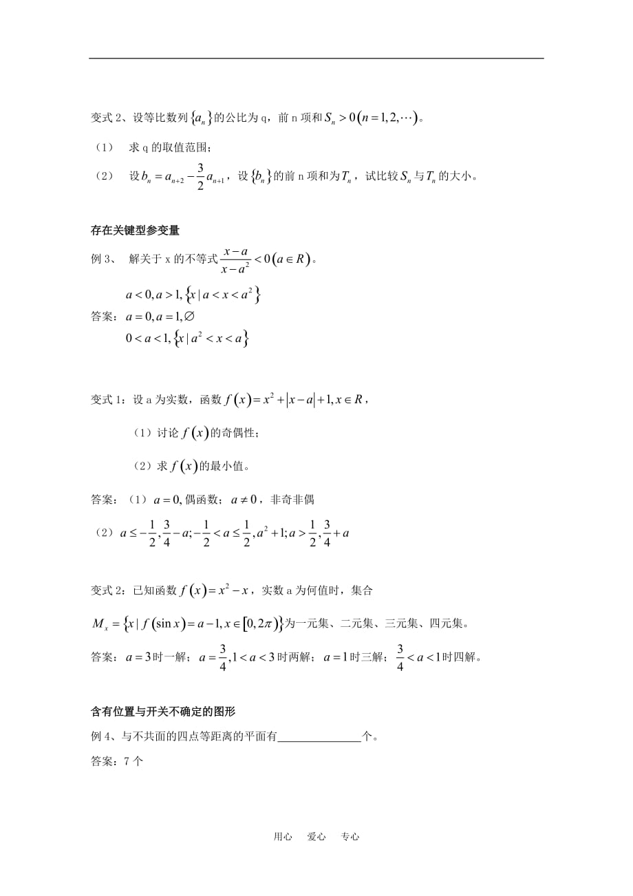 2010上海高考数学 专题复习 分类讨论沪教版_第2页