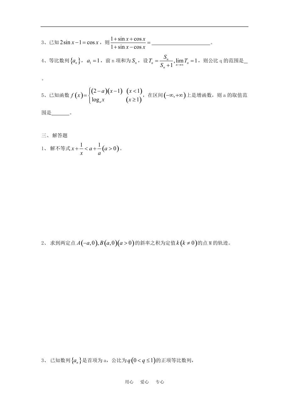 2010上海高考数学 专题复习 分类讨论沪教版_第5页