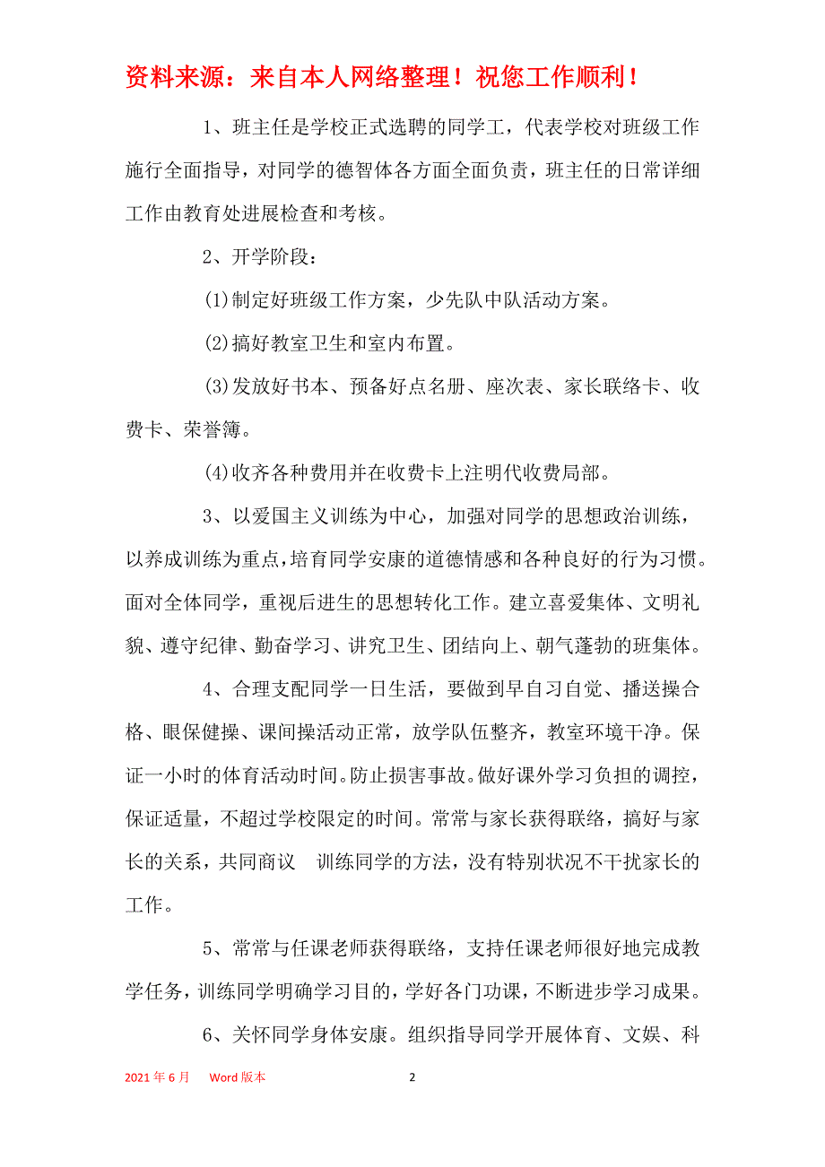 辅导员工作职责2021职责大全_第2页