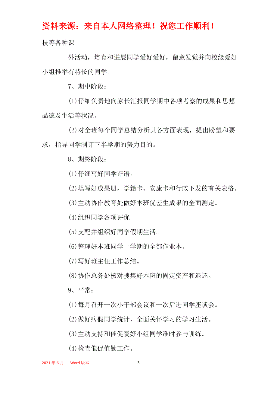 辅导员工作职责2021职责大全_第3页