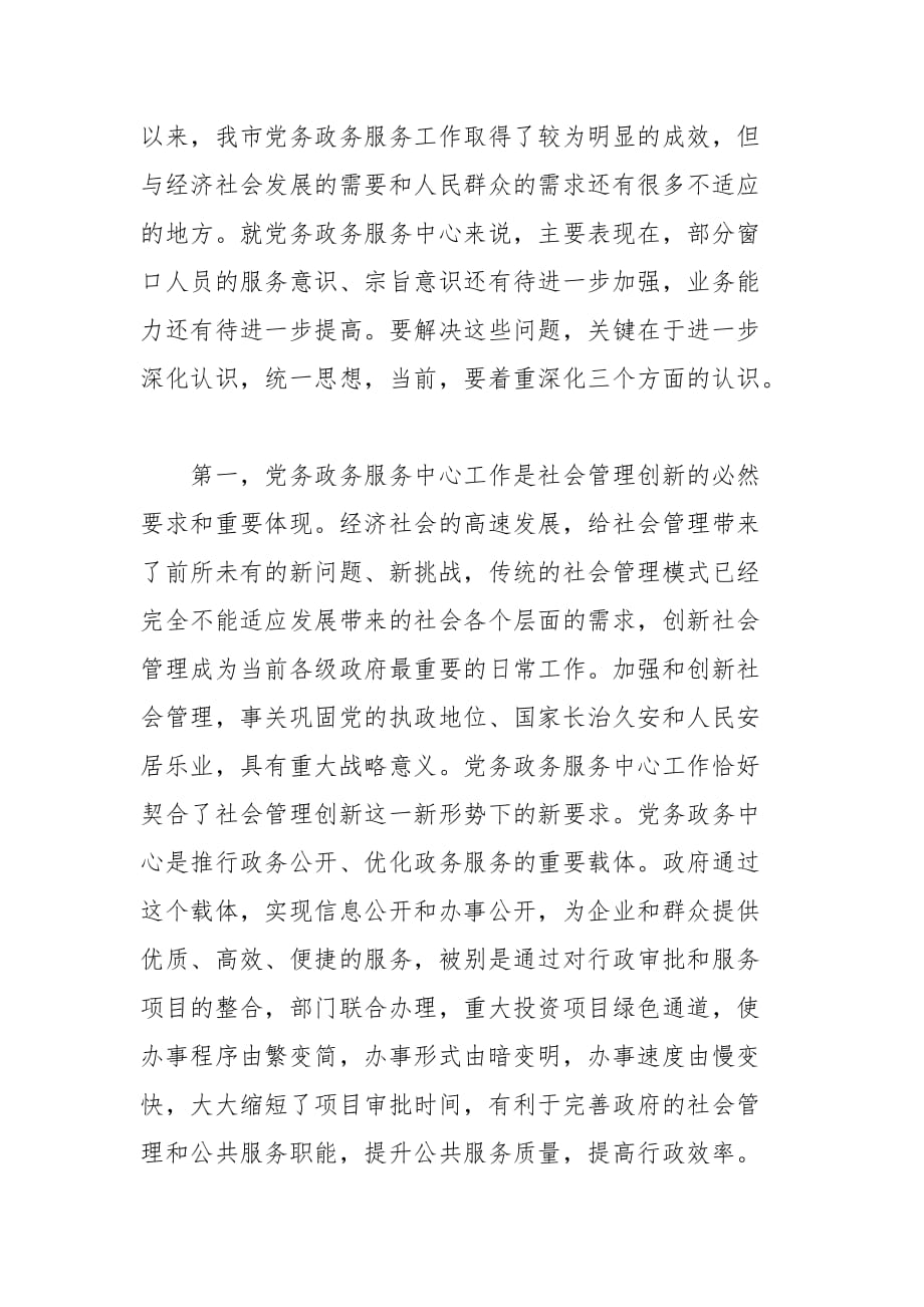 党务政务中心工作会讲话范文_第2页