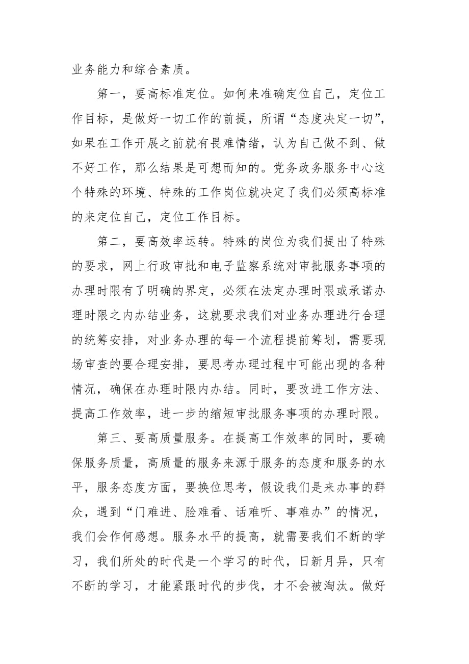 党务政务中心工作会讲话范文_第4页