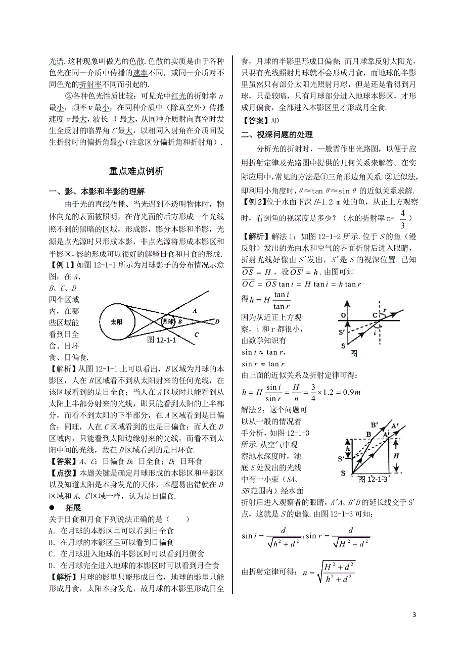 2011届高考物理 第十二章 光复习学案_第3页