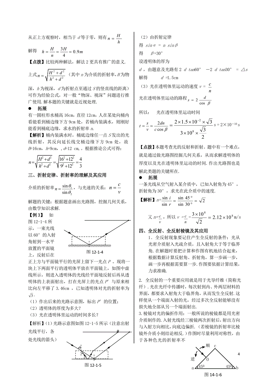 2011届高考物理 第十二章 光复习学案_第4页