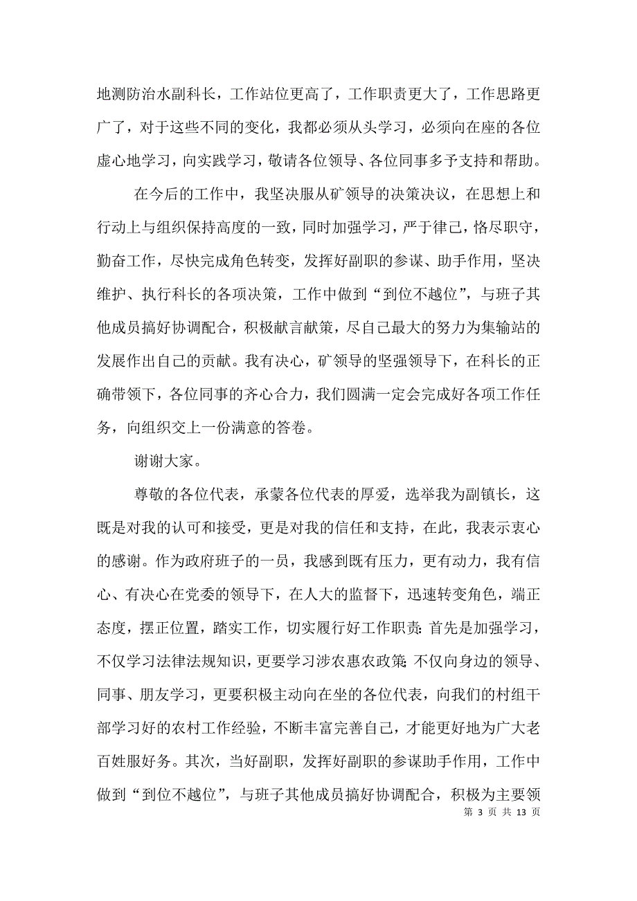 消防任职表态发言(精选多篇)（一）_第3页