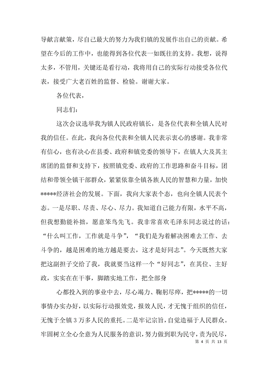 消防任职表态发言(精选多篇)（一）_第4页