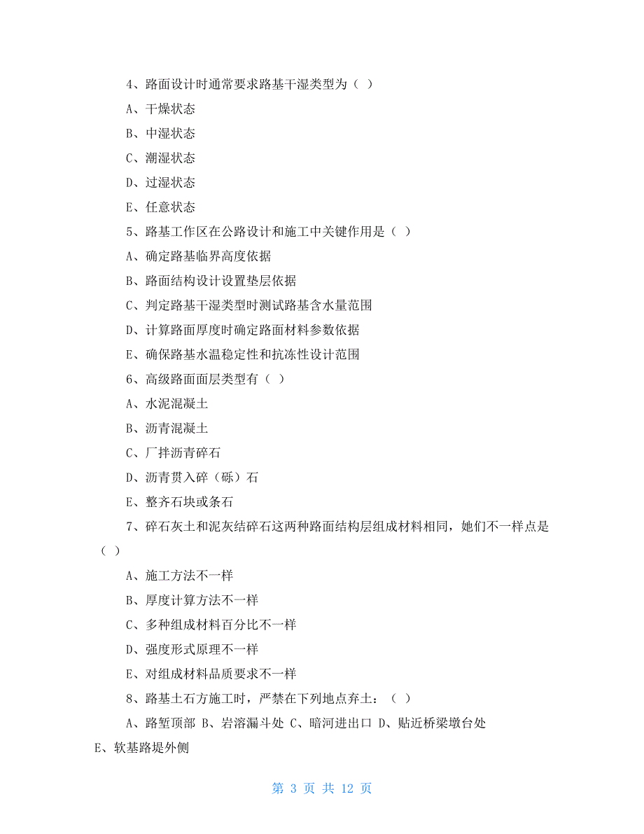 2021年公路水运工程试验检测道路与桥梁模拟试题(10)_第3页