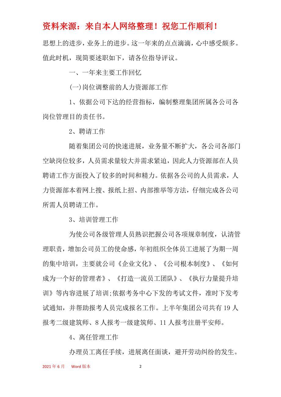 运营专员个人年终总结_网站运营专员工作总结_第2页