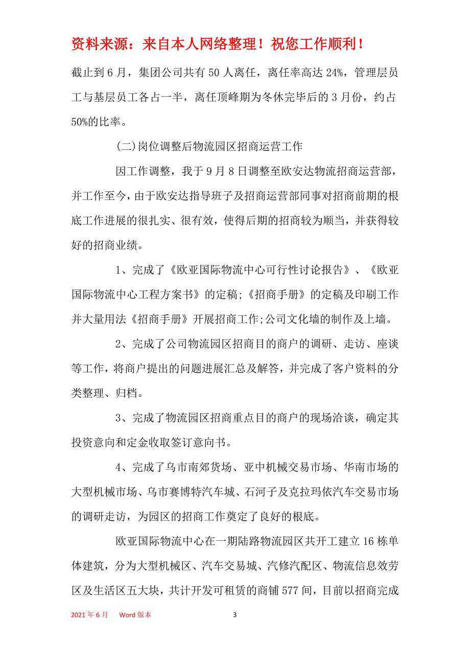 运营专员个人年终总结_网站运营专员工作总结_第3页