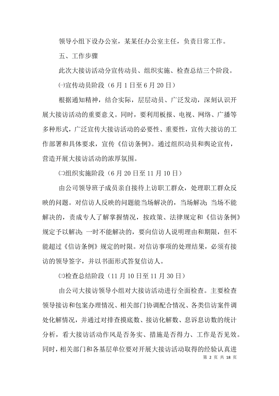 清明节基层大接访活动汇报（二）_第2页