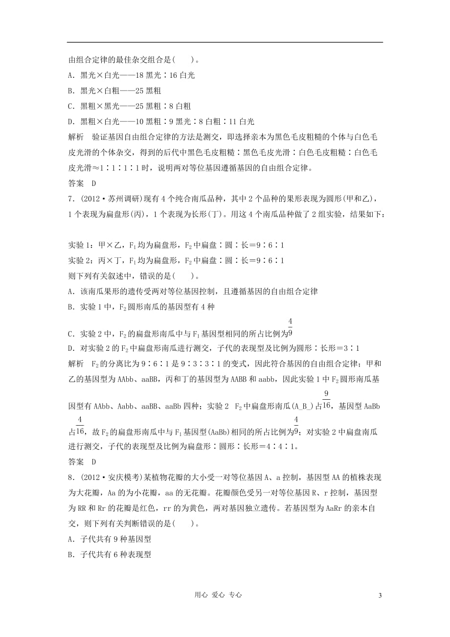 2013届高考生物一轮复习限时训练 2.1.2孟德尔的豌豆杂交实验（二）_第3页