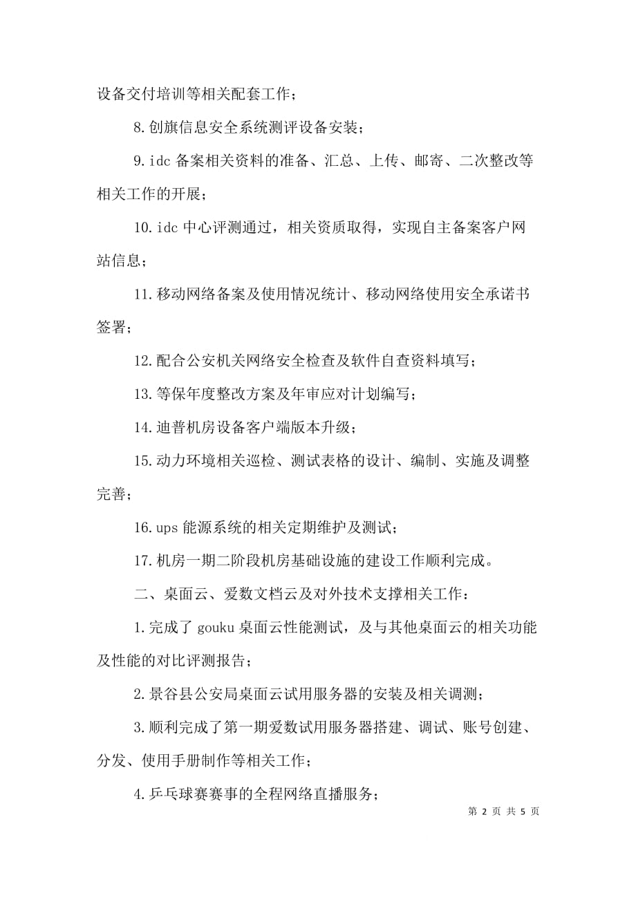 济南政务云计算中心管理办法（三）_第2页