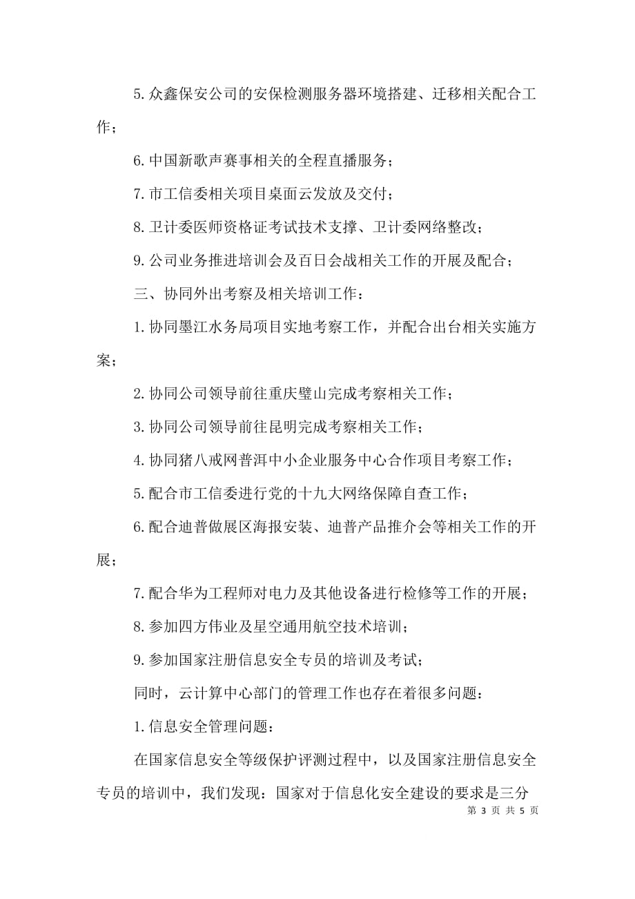 济南政务云计算中心管理办法（三）_第3页