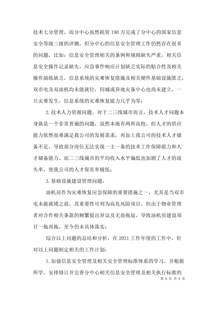 济南政务云计算中心管理办法（三）_第4页