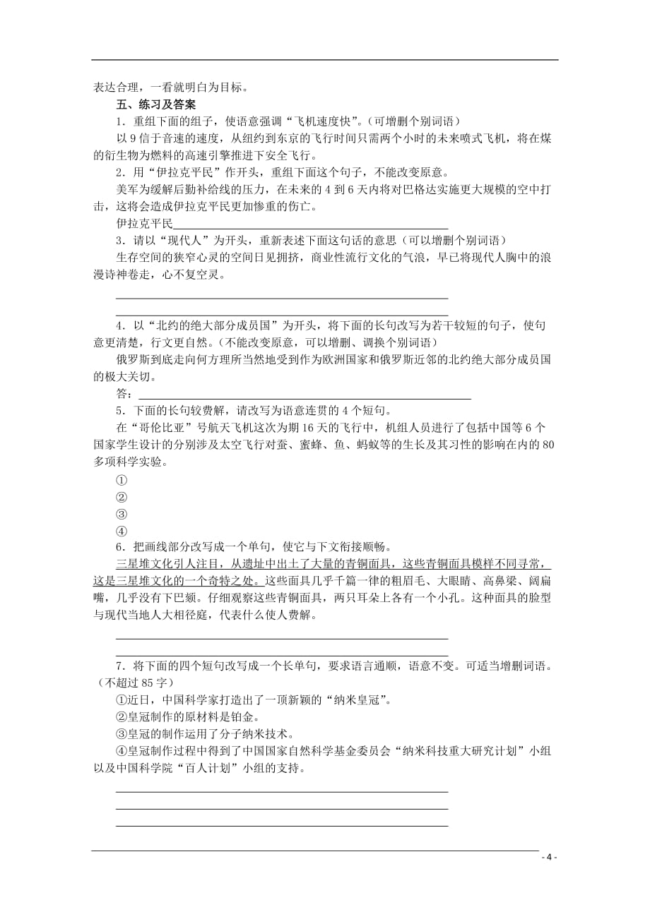 2013届高三语文一轮复习讲义（14）语言表达？变换句式_第4页