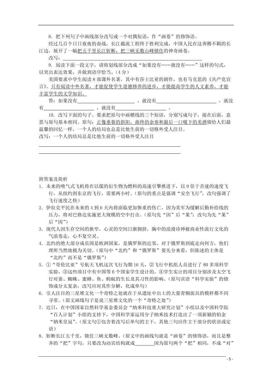 2013届高三语文一轮复习讲义（14）语言表达？变换句式_第5页