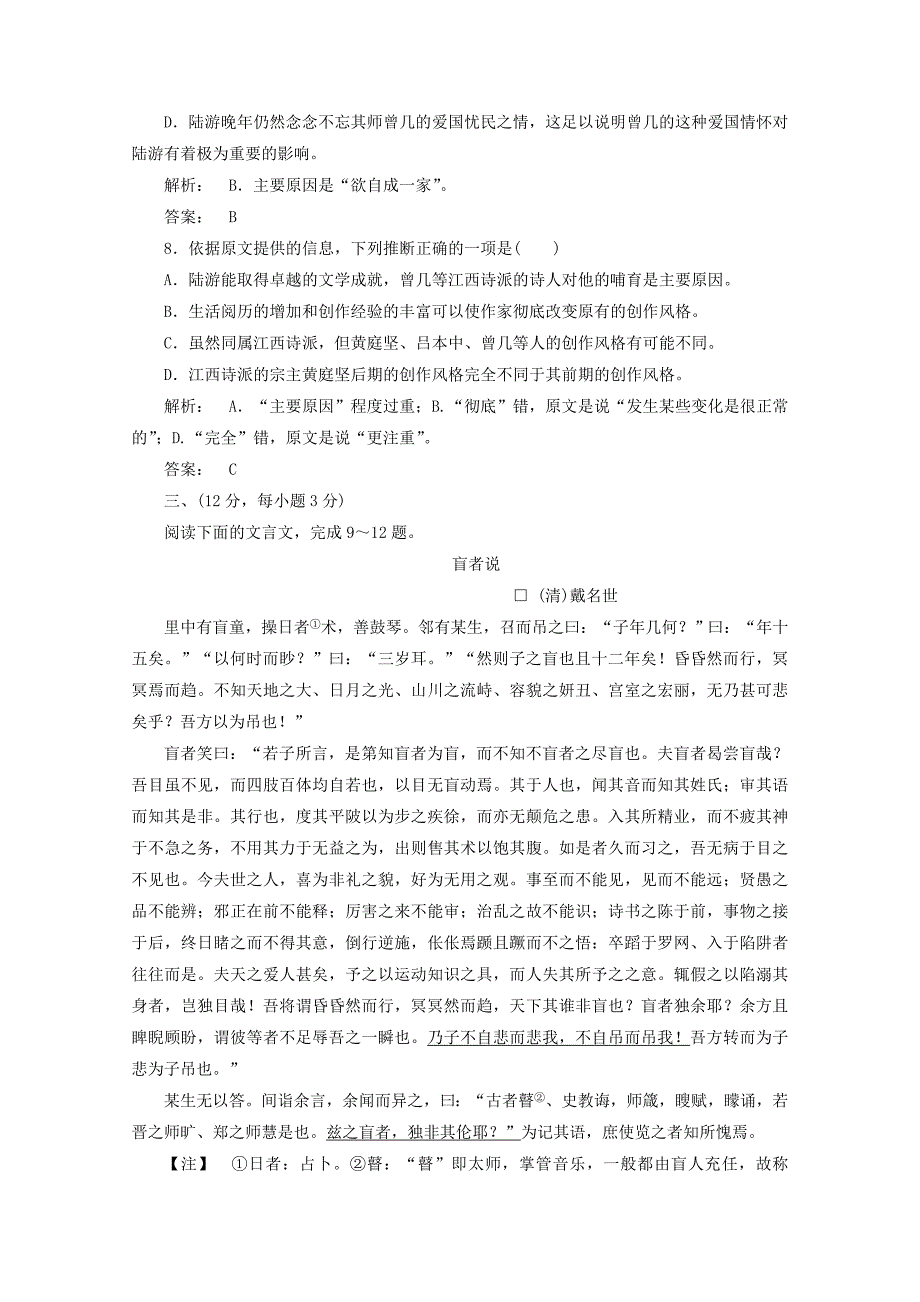 2012高中语文 第一单元 单元测试同步导学 新人教版选修《中国古代诗歌散文欣赏》_第4页