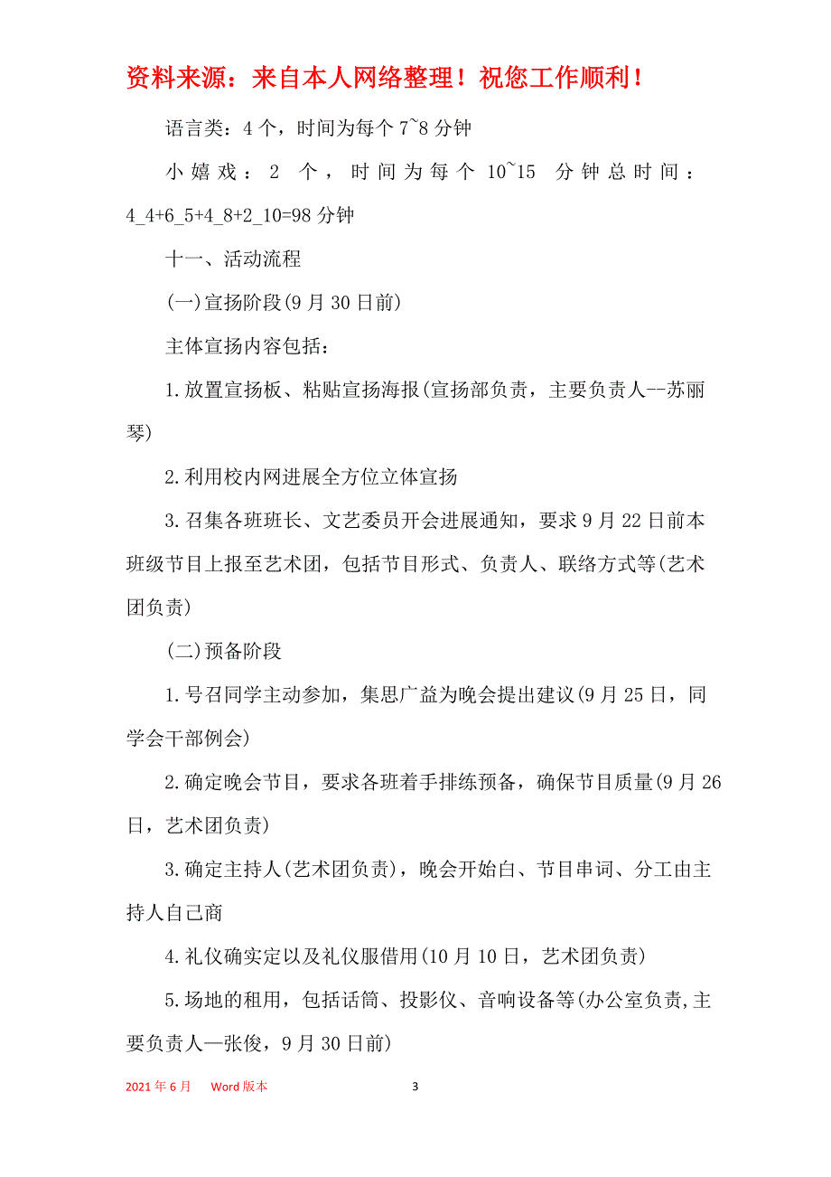 迎新晚会活动方案2021集锦大全_第3页