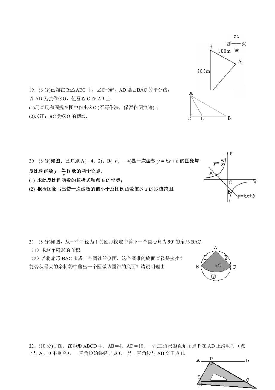 2010年九年级数学上学期期末模拟试卷（八）浙教版_第3页