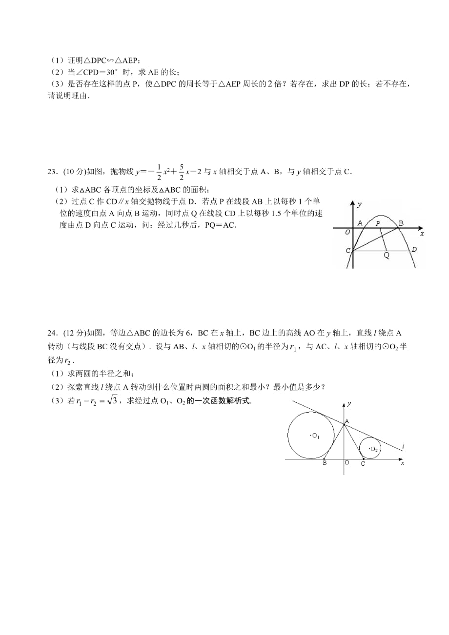 2010年九年级数学上学期期末模拟试卷（八）浙教版_第4页