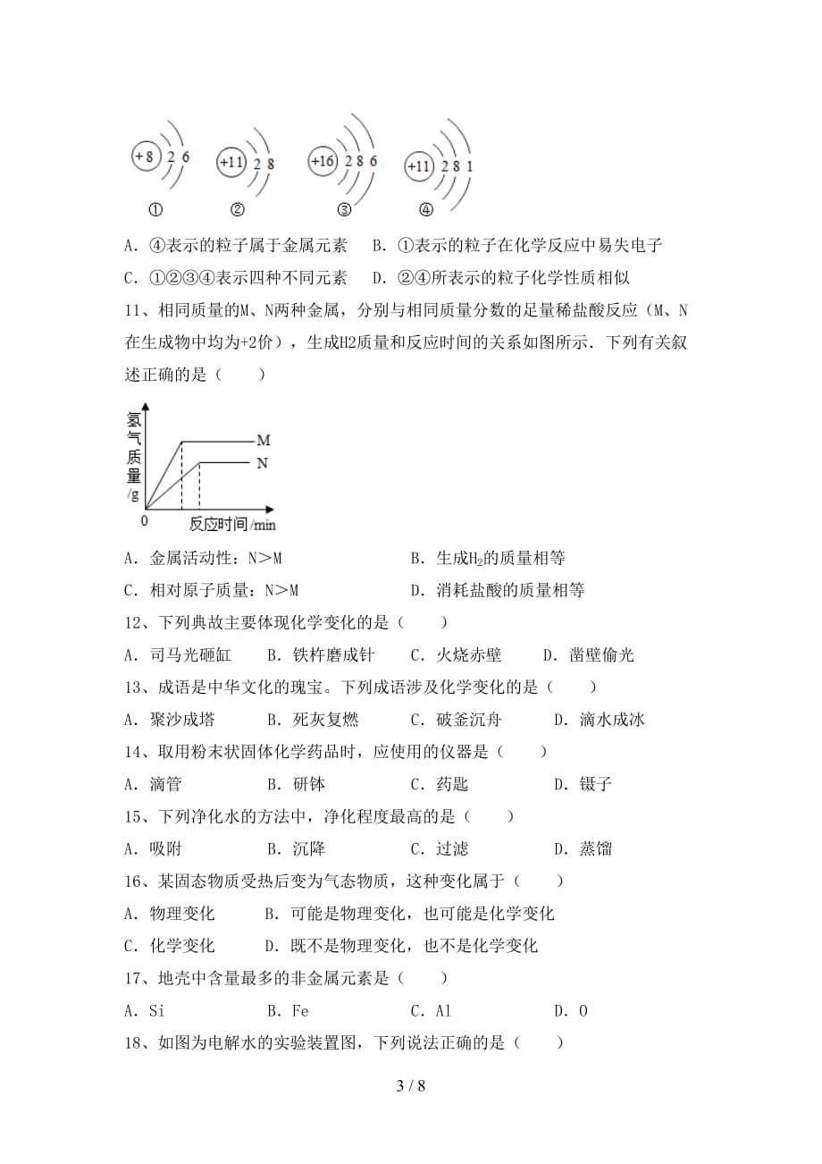 粤教版八年级化学上册第二次月考试卷【带答案】_第3页