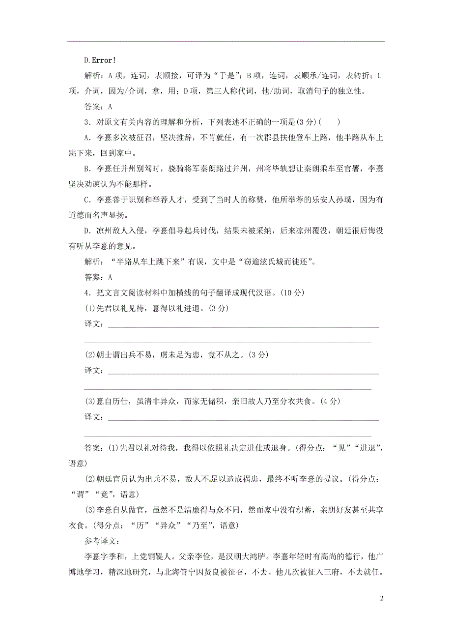 【三维设计】2013届高考语文总复习资料 专题七 专题全练通_第2页