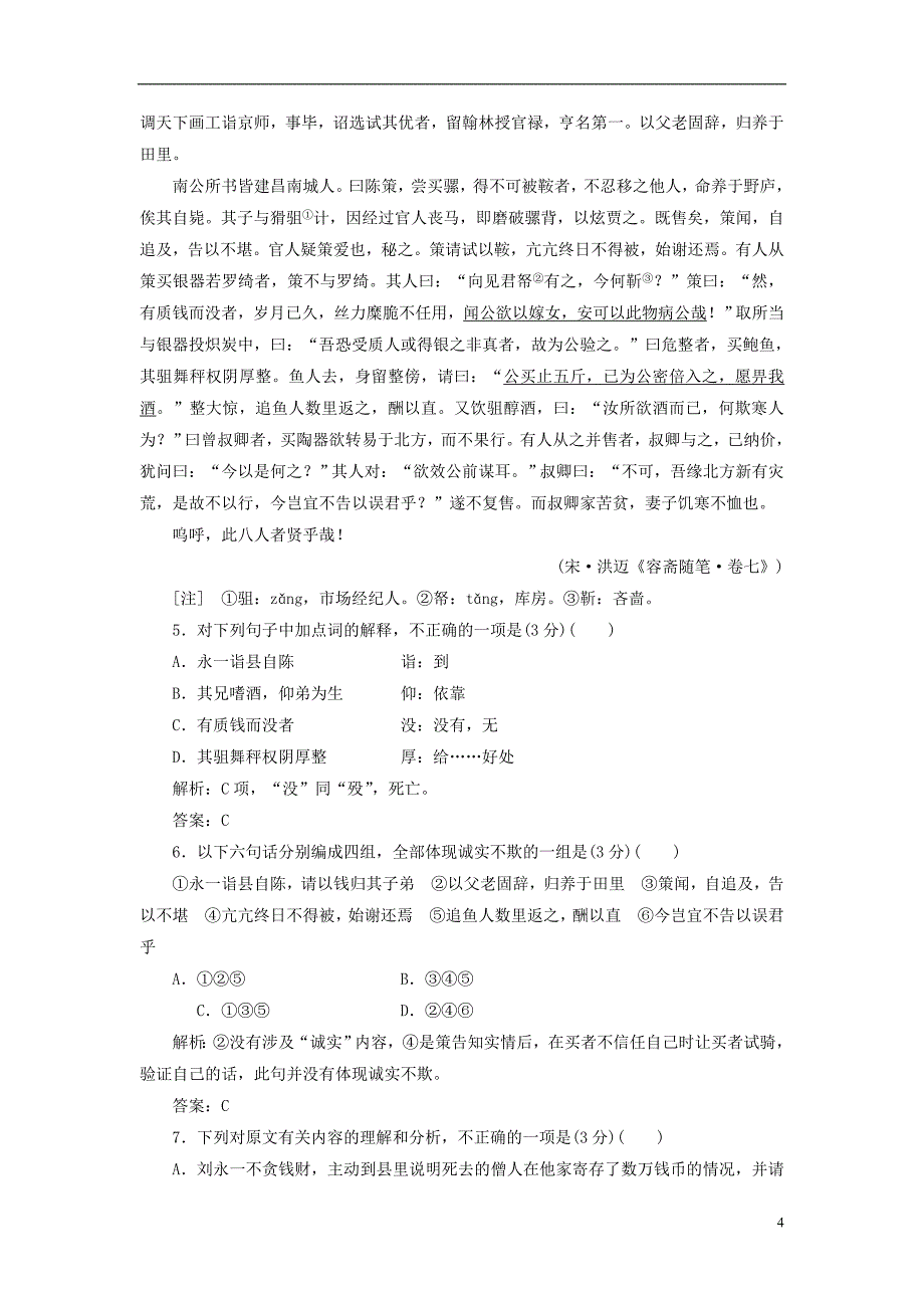 【三维设计】2013届高考语文总复习资料 专题七 专题全练通_第4页