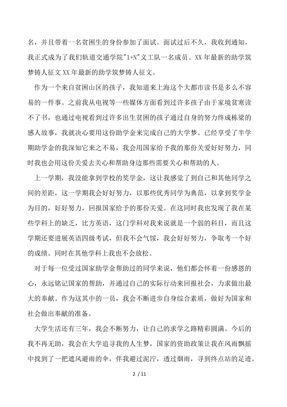 助学筑梦铸人征文_第2页