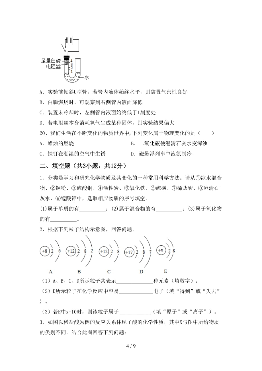 部编人教版九年级化学上册期末考试（精品）_第4页