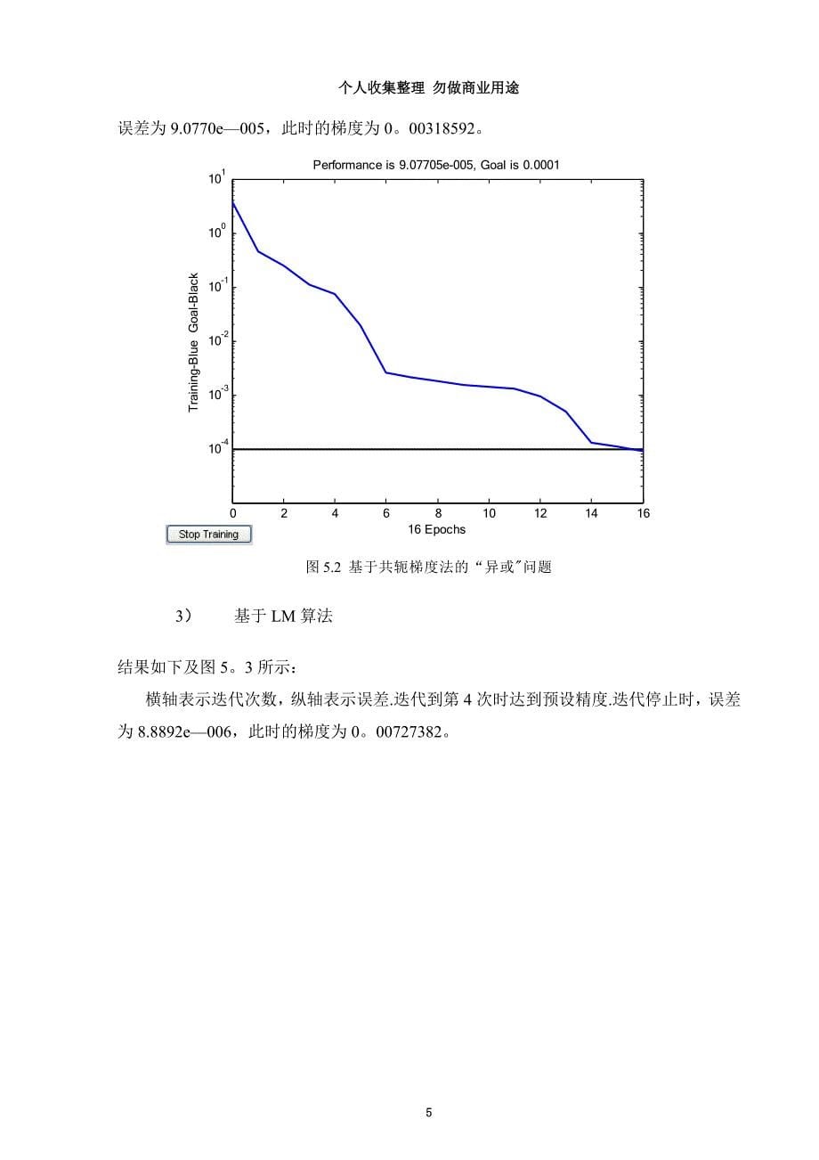 Matlab神经网络工具箱介绍与数值试验_第5页