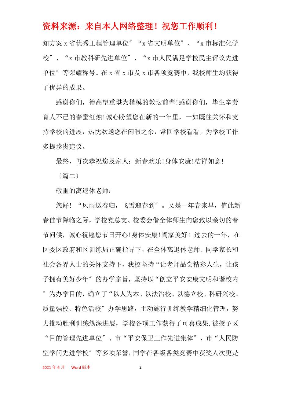 退休教师春节慰问信祝词七篇_第2页