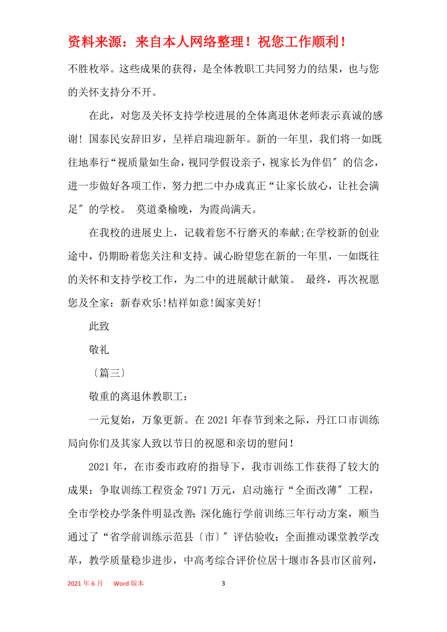 退休教师春节慰问信祝词七篇_第3页