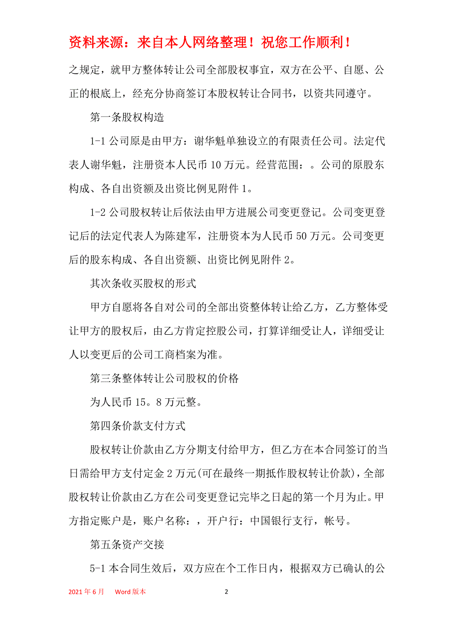 转让公司的合同协议书_第2页