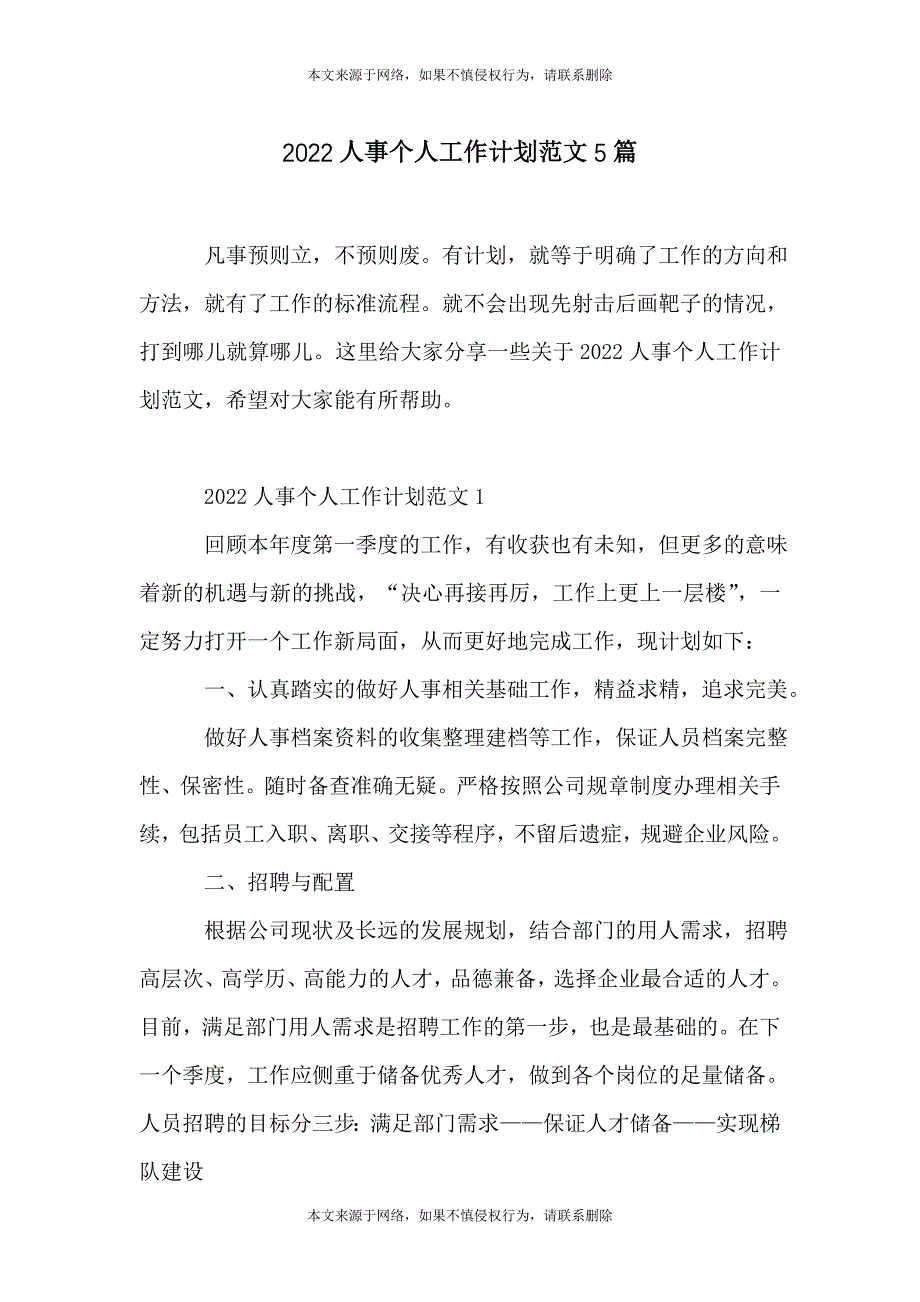 2022人事个人工作计划范文5篇_第1页