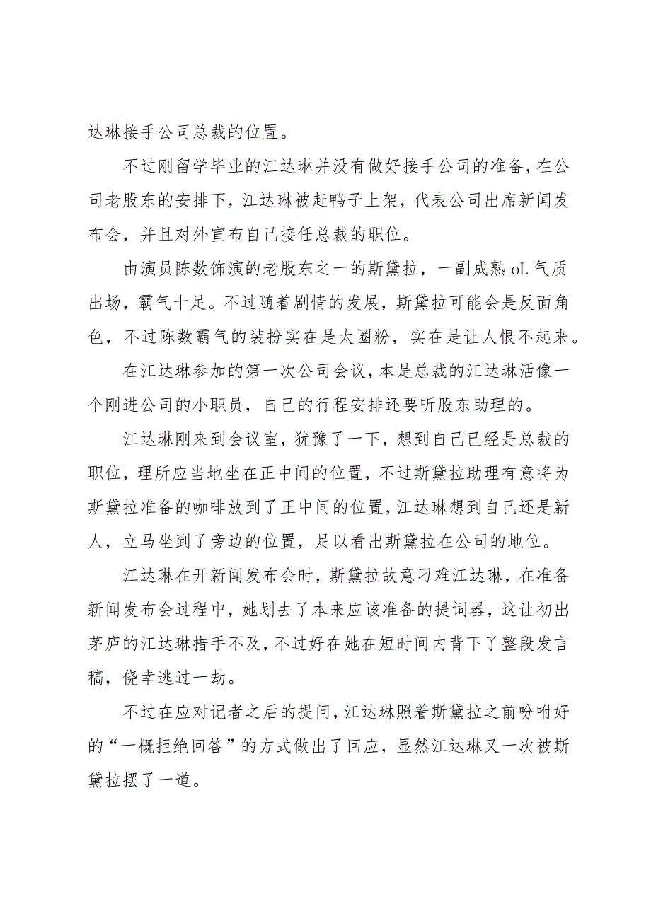 看《完美关系》观后感评价5篇精选_第2页