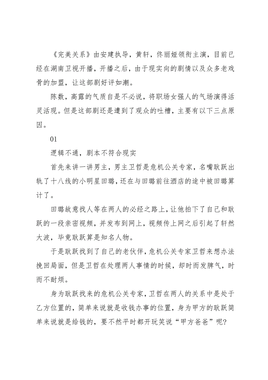 看《完美关系》观后感评价5篇精选_第4页