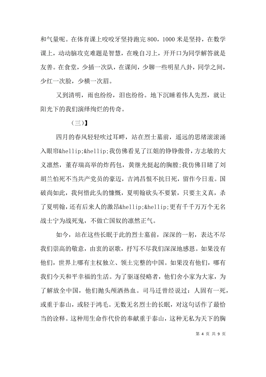 清明节演讲稿-800字_第4页