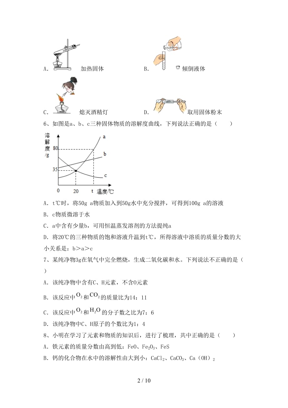 部编人教版九年级化学上册期中考试（完整版）_第2页