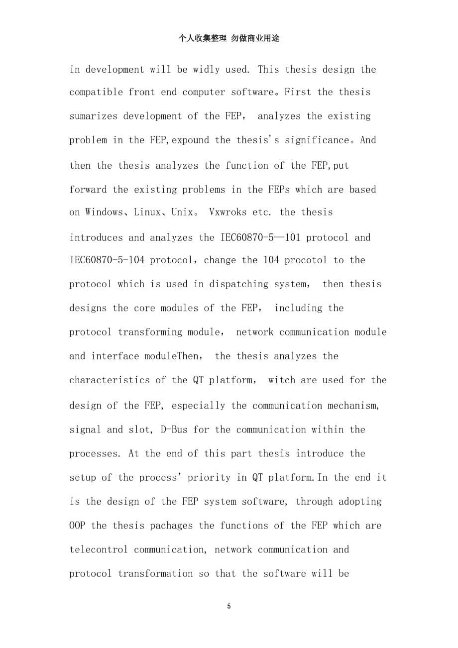 QT论文：基于QT的电力调系统通信前置机软件的开发研究_第5页