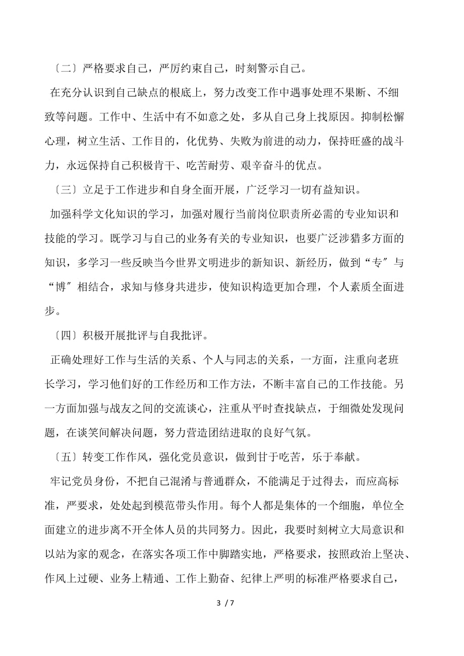 党章学习不足整改措施_第3页