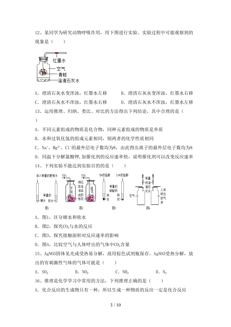 部编人教版九年级化学(上册)月考试卷附答案_第3页