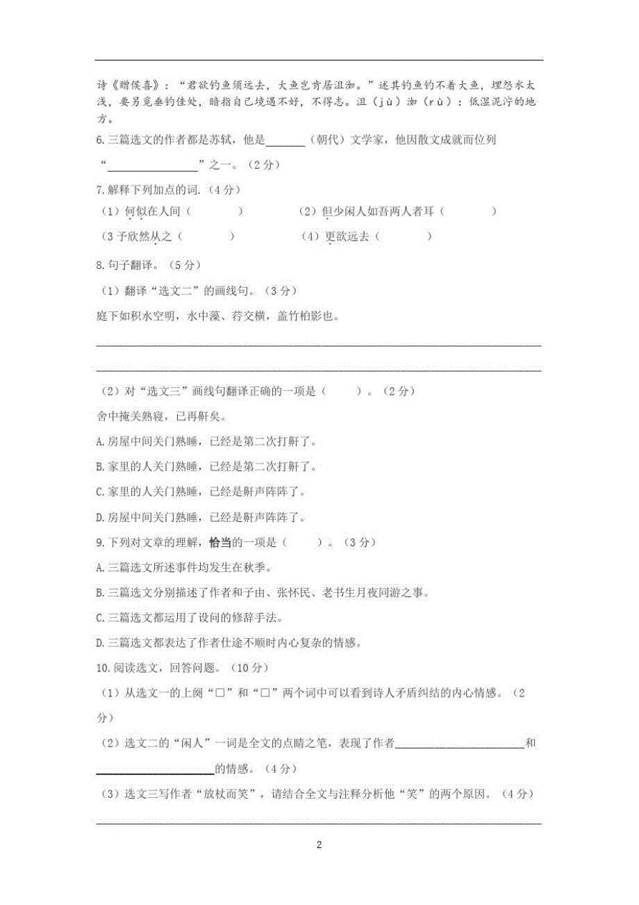 2021年上海长宁区初三一模语文试卷(解析版)_第2页