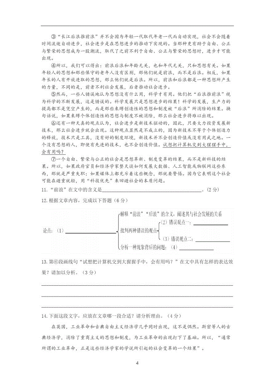 2021年上海长宁区初三一模语文试卷(解析版)_第4页