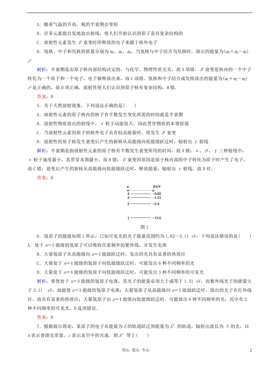 【夺分冲刺】2012高考物理总复习专题16_第2页